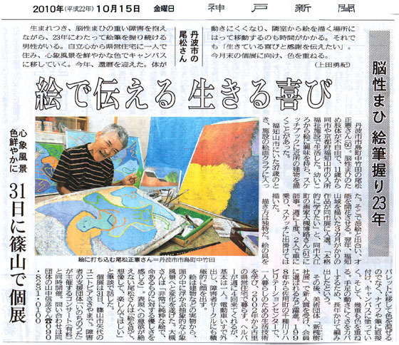 koube shinbun 2010_10_15